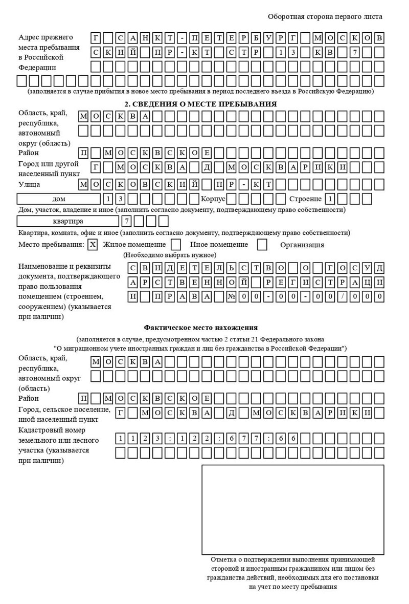 временная регистрация в Сураже